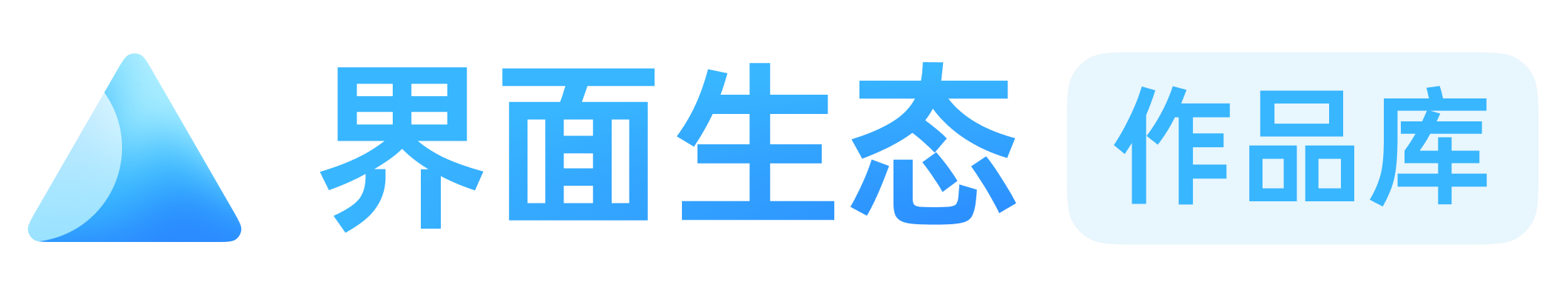 界面生态作品库