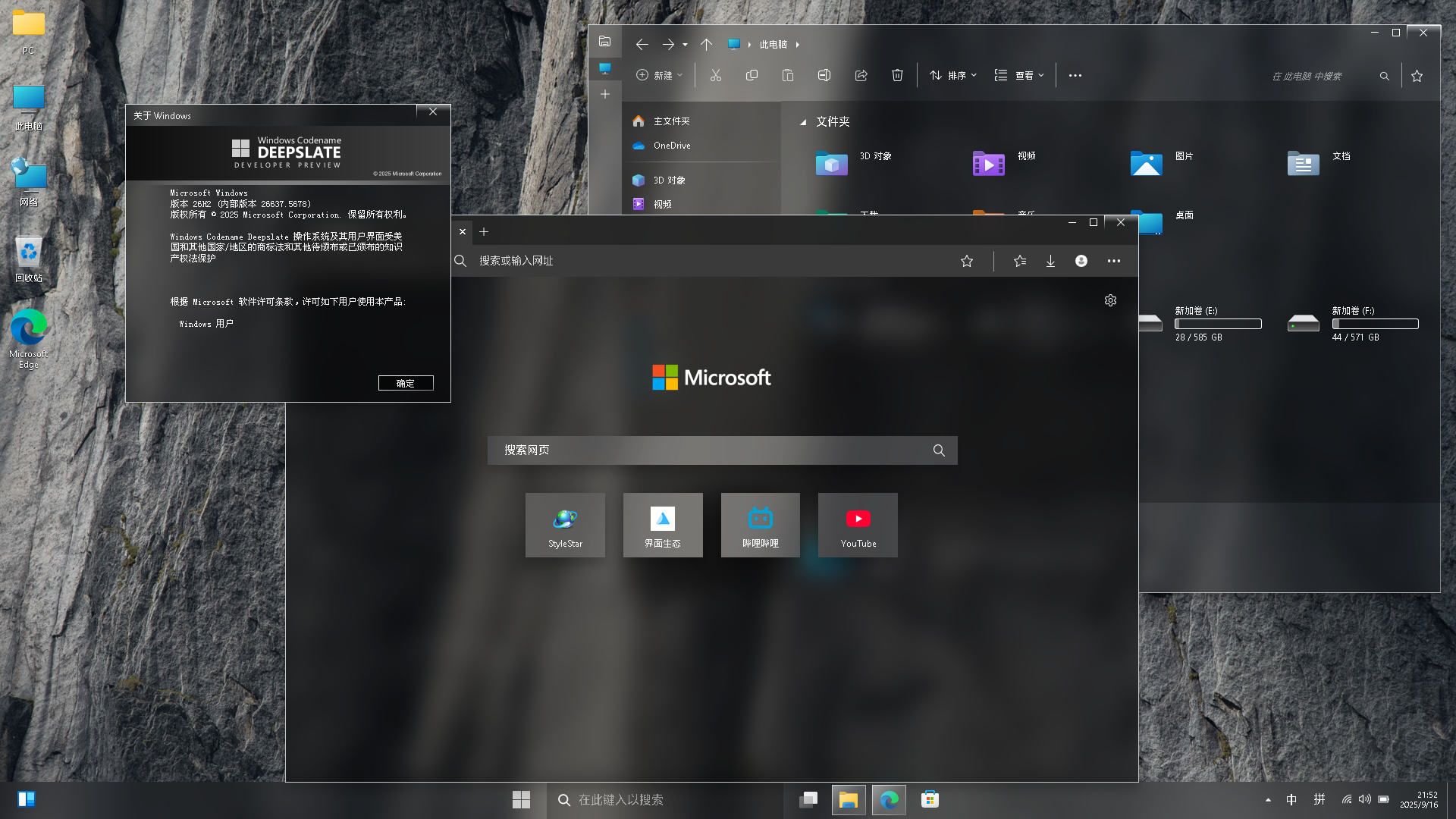 Windows Codename Deepslate RTM 作品截图