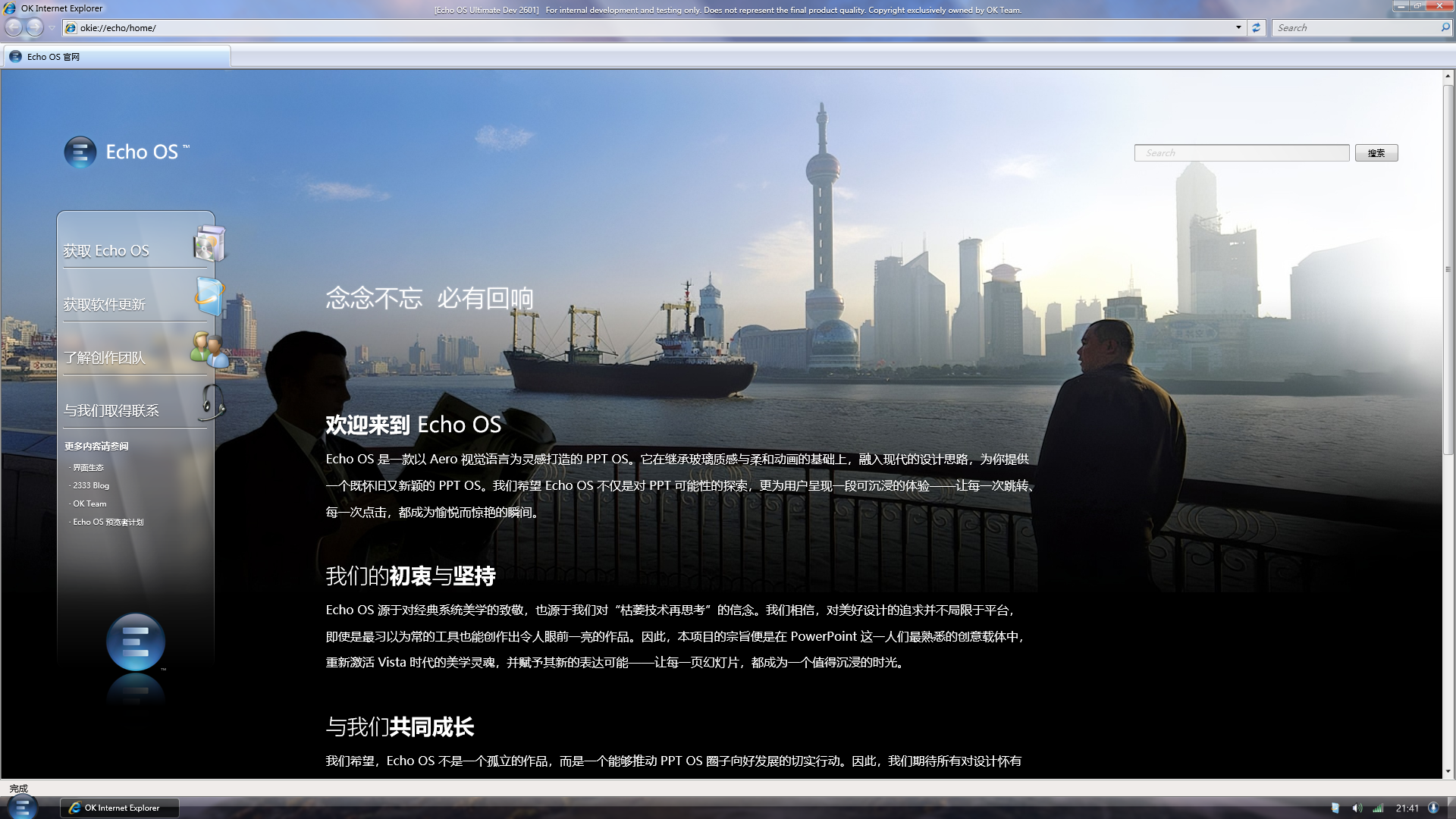 Echo OS 2601 Dev 作品截图